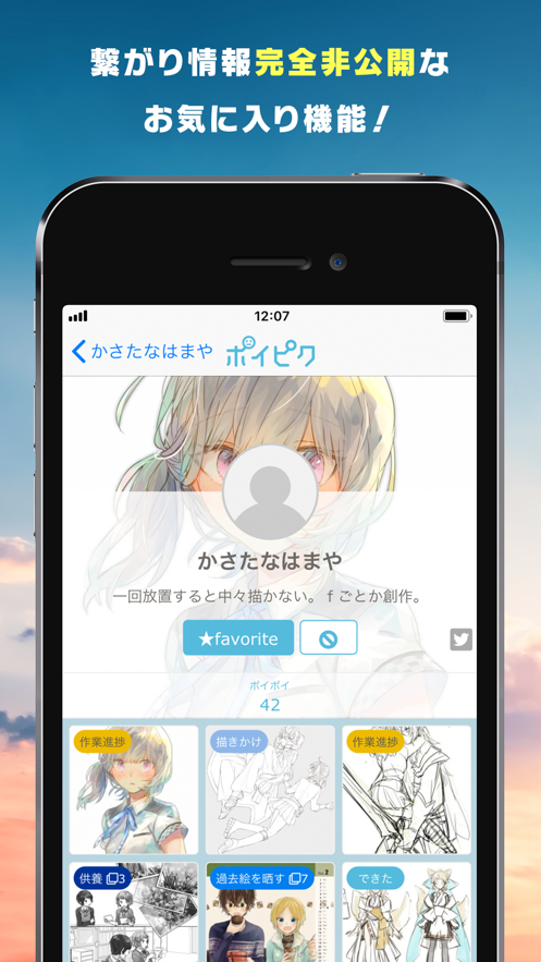 Poipiku 作品回应界面